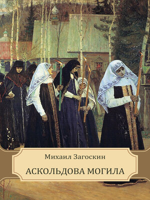 cover image of Askol'dova mogila
